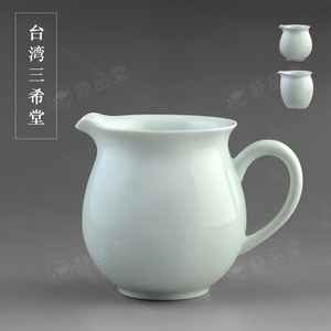 台湾三希 青白瓷公道杯 匀杯 带把无把公杯 分茶器 陶瓷 三希堂