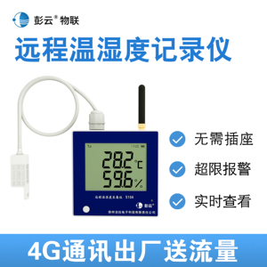 彭云温湿度记录仪养殖专用无线高精度4G温度计远程大棚温度报警器