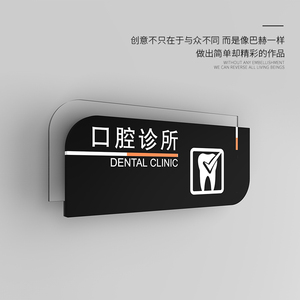 亚克力口腔医院门牌口腔诊所牙科诊室门牌医院科室门牌指示牌定制