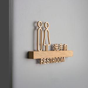 洗手间门牌男女卫生间标识牌实木立体厕所指示牌提示牌贴创意个性