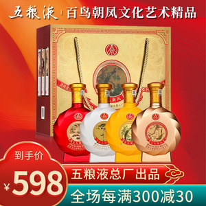 宜宾五粮液百鸟朝凤52度文化艺术精品浓香型白酒整箱500ml*4瓶
