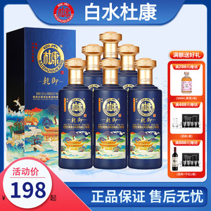 白水杜康乾御意境酒浓香型52度粮食酒白酒500ml*6瓶收藏送礼婚礼
