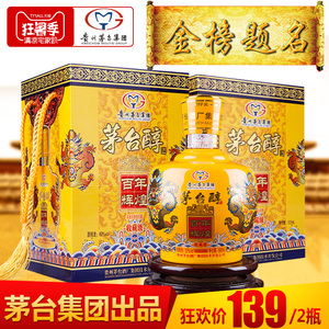 贵州茅台集团出品茅台醇百年辉煌柔雅浓香型粮食送礼白酒500ml2瓶