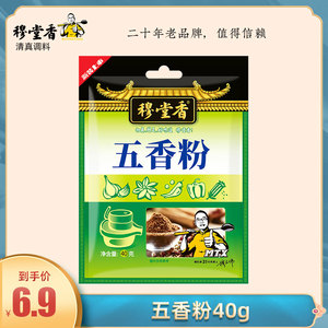 穆堂香五香粉烧烤调料40g烧烤料调味料香辛料佐料大全清真调料