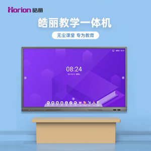 皓丽多媒体教学一体机电子白板触摸屏交互式智能会议平板培训电视电脑