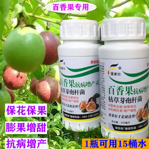百香果专用药叶面肥保花保果病毒病花叶蚜虫蓟马杀虫剂抗病增产灵
