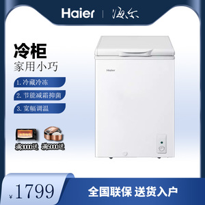 000人付款淘宝haier/海尔冰柜146升新款家用冷冻小容量冰冷无霜bc/bd