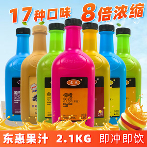 东惠浓缩果汁柠檬汁柳橙汁草莓芒果汁大拇指8倍果味饮料浓浆16味