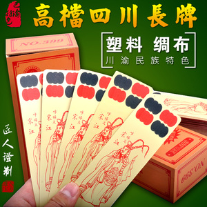 手工绸布布纹5个头105张扑克幺地人宾王重庆四川长牌条牌川牌塑料