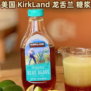 美国进口Kirkland柯克兰龙舌兰糖浆蜜咖啡奶茶代糖素食原味甜味剂