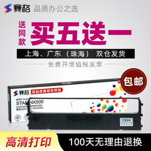 适用中盈ZONINGSTAR新斯大NX518色带 NX715 NX725 NX-512 NX512K NX680 NX520 NX728 针式打印机色带架芯框条