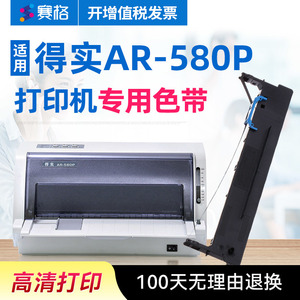 赛格适用 得实AR-580P色带架 得实AR580P色带 得实针式打印机色带芯条墨带框硒鼓墨盒