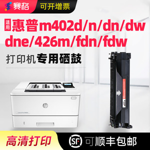 适用惠普cf226a硒鼓m402d/n/dn墨盒402dw/dne粉盒426m/fdn/fdw墨粉盒laserjet晒鼓pro墨粉mfp碳粉HP26A打印机