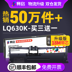 赛格适用爱普生LQ630K色带 LQ635K 730K 735K 针式打印机色带架芯通用 Epson LQ615KII 610K LQ80KF S015290