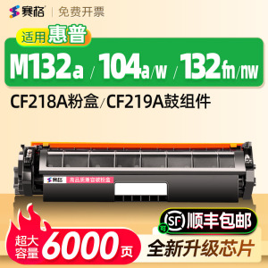 适用惠普M132nw硒鼓M132a M104a M104W CF218A粉盒M132snw/fw/fn/fp打印机墨盒HP18aCF219A鼓架成像鼓132粉仓