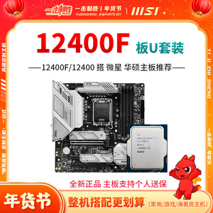 12400F/12400散片 CPU套装 板U套装 搭配华硕微星H610M B660M主板