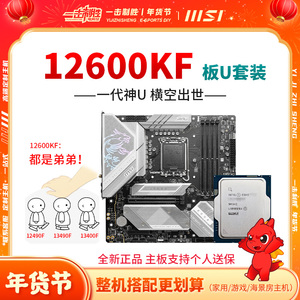 英特尔i5 12600KF散片盒装 搭配H610M B760M Z790华硕主板CPU套装