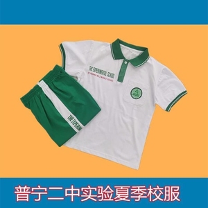 普宁二中校服