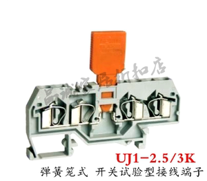 UJ1-2.5/3K 上海友邦 弹簧笼式弹片 开关试验接线端子排 实验端子