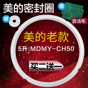 美的电压力锅密封圈MDMY-CH50 /MY-CJ50D/MY-CJ50B/CS50D/胶圈5升