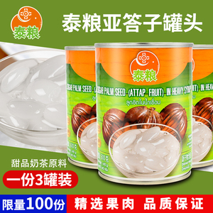 泰国进口泰粮糖水亚答子罐头610g*3罐即食亚达子棕榈果奶茶店原料