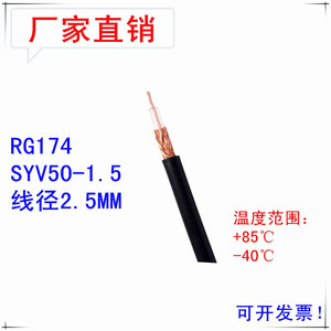 RF射频同轴线RG174电缆SYV-50-1.5纯铜50欧姆屏蔽信号线天线馈线