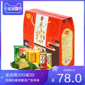 广东老字号皇中皇获奖名点裹蒸粽礼盒1950g 5粽5味 肇庆特产手信