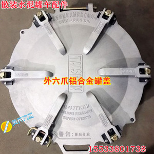 散装水泥粉运物料罐车配件外六爪铝合金罐盖六爪铁罐盖铝合金盖子