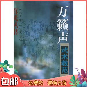 200人付款淘宝正版 武术汇宗(万籁声武学大观)万籁声 著万士震整编