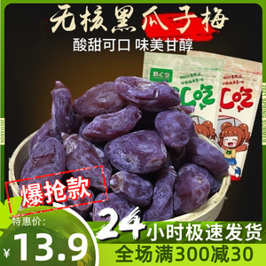 【甄汇吃】黑瓜子梅槟榔梅桃子制品酸甜无核梅肉话梅蜜饯果脯500g