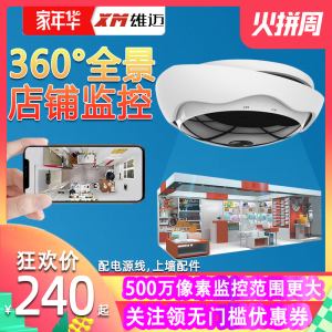 雄迈360度全景监控摄像头高清可连手机远程家用监控器无线wifi