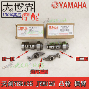 雅马哈配件 天剑 天戟 天骐ybr125 jym125-2 3凸轮轴摇臂气门摇臂