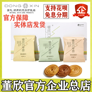 董欣闪电兽饼干