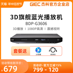 GIEC/杰科 BDP-G3606 3d蓝光播放机 蓝光dvd影碟机高清硬盘播放器
