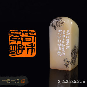 【春和景明】炳平 齐白石单刀篆刻成品闲章书画印章寿山石zbp878