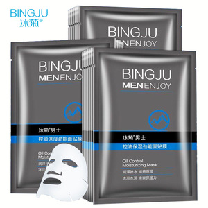 冰菊男士面膜控油补水保湿面膜提靓肤色蚕丝面膜贴护肤新品包邮