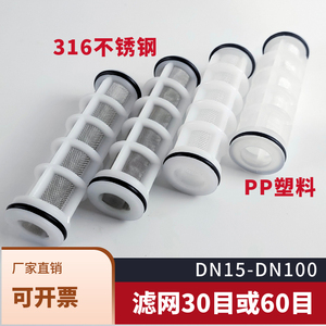 PVC过滤器塑料滤网Y型过滤器PP滤芯316不锈钢滤网DN15-DN100