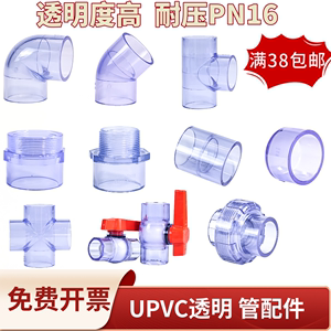 UPVC透明管90°弯头三通直接PVC球阀内外丝管帽变径接头活接配件