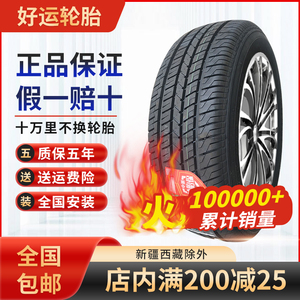 朝阳好运汽车轮胎235/70R16 SU317长城哈弗H5H6风骏5瑞铃23570r16