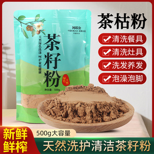 茶枯粉茶籽粉茶麸防脱发洗头茶油枯饼家用清洁去污茶菇茶油渣茶子