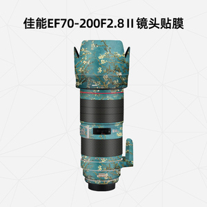 美然 适用于佳能EF70-200F2.8Ⅱ 70200二代镜头全包保护贴膜镜头贴纸3M