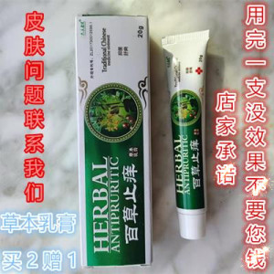 百草止痒膏和妙莲肤康宁抑菌膏剂去湿止堂痒百草配方皮肤滋养净肤
