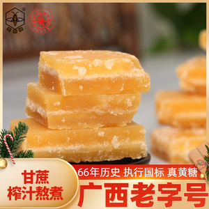 【广西老字号】蜜蜂牌传统黄片糖500g*3冰片糖整箱商用甘蔗黄糖块