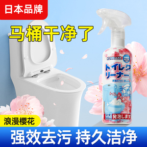 日本马桶清洁剂除臭去异味花香洁厕灵液洗厕所强力除垢去黄渍神器