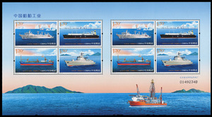 2015-10 中国船舶工业小版邮票 小版张