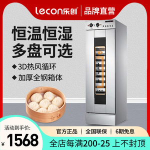 乐创发酵箱商用醒发箱全自动恒温烘焙面包蒸笼馒头包子酸奶发面机