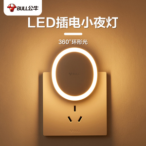 公牛插电小夜灯节能护眼卧室睡眠宿舍婴儿喂奶led灯插座式床头灯