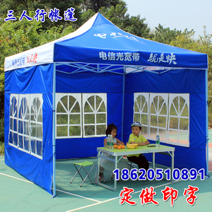 中国电信5g广告折叠帐篷布 户外促销宣传账蓬 电信宽带遮阳棚方伞