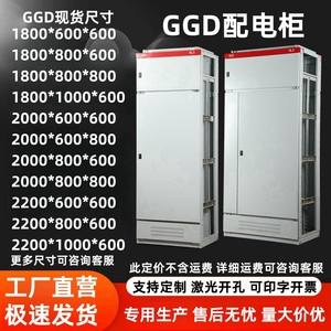 GGD配电柜电气柜室内控制柜变频动力柜plc计量柜低压仿威图9折柜