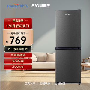 Frestec/新飞 BCD-170K2AT 双门小型租宿家用节能冷藏冷冻电冰箱